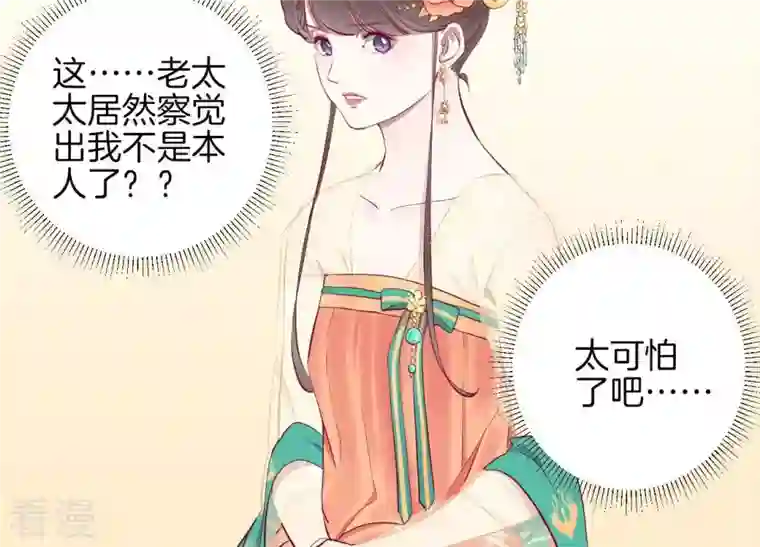 皇后很忙第60话 拉拢