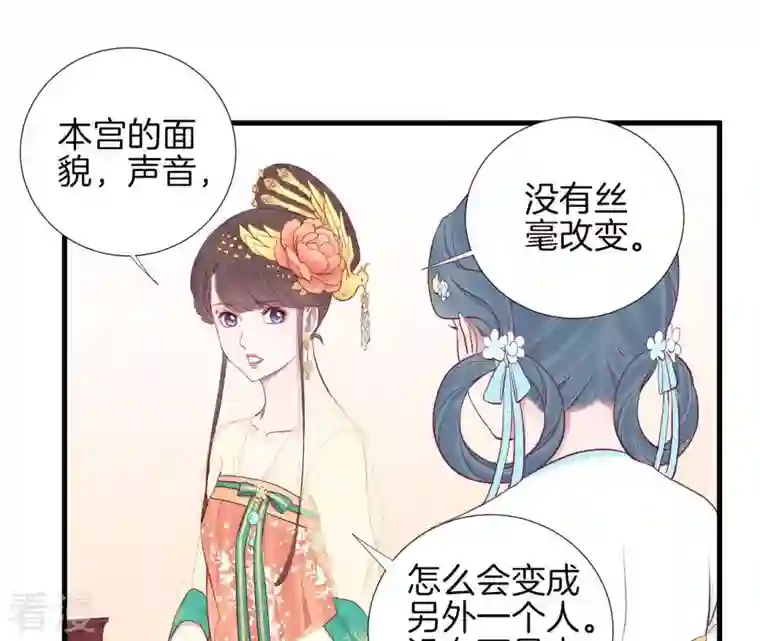 皇后很忙第60话 拉拢