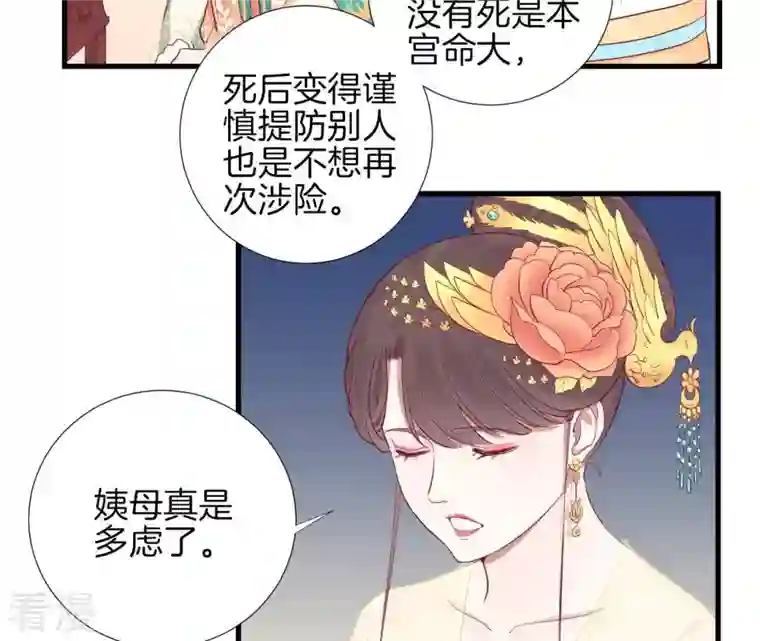 皇后很忙第60话 拉拢