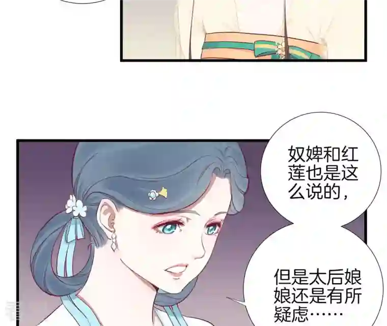 皇后很忙第60话 拉拢
