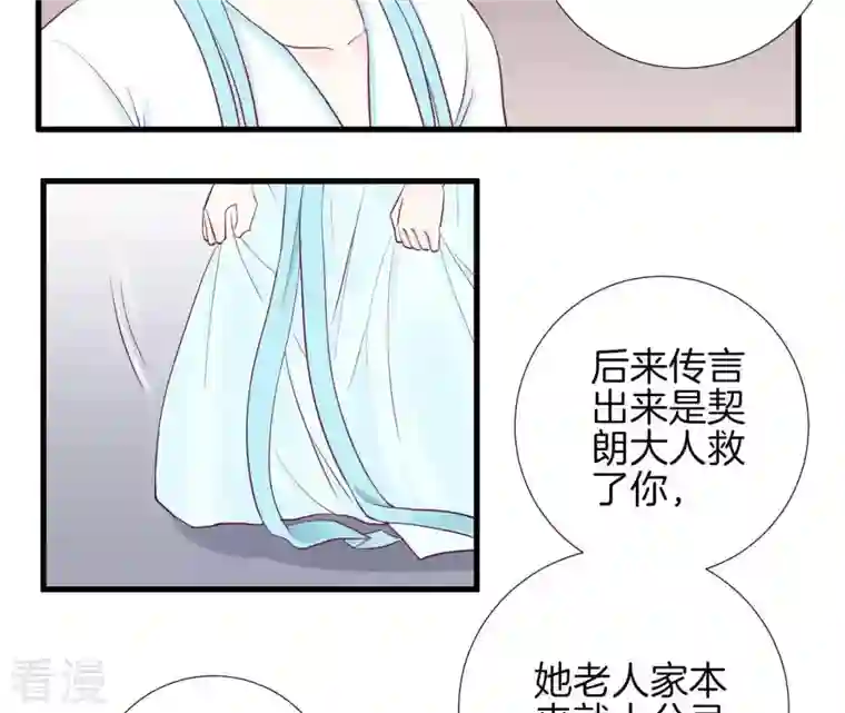 皇后很忙第60话 拉拢