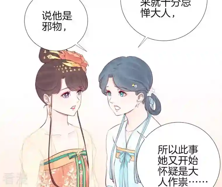 皇后很忙第60话 拉拢