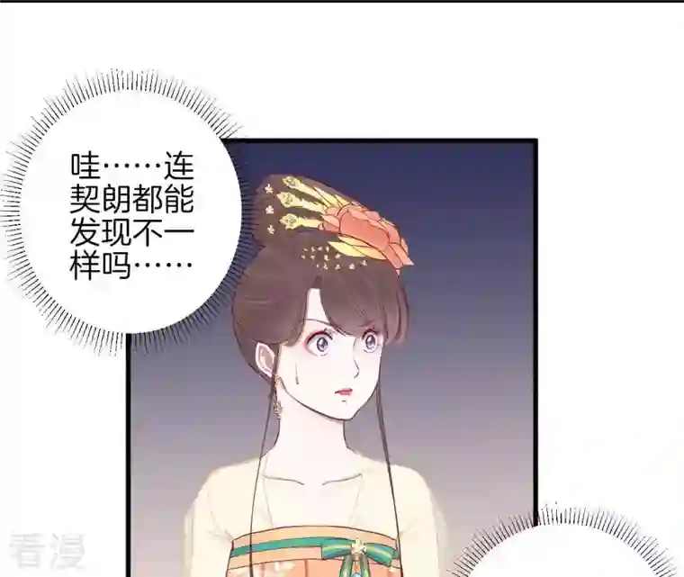 皇后很忙第60话 拉拢