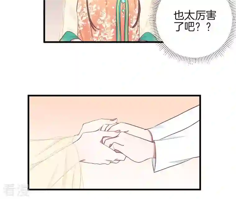 皇后很忙第60话 拉拢