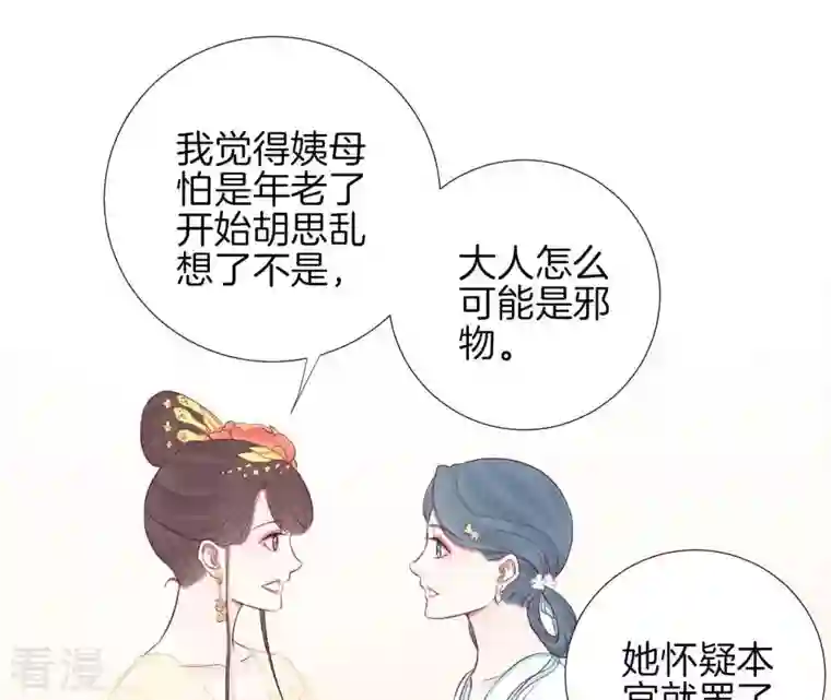 皇后很忙第60话 拉拢