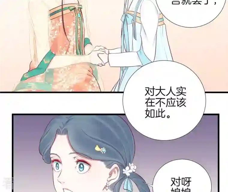 皇后很忙第60话 拉拢