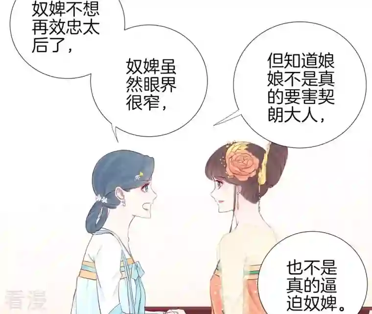 皇后很忙第60话 拉拢