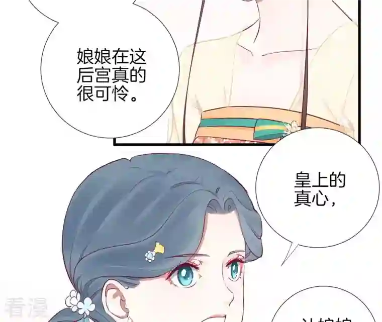 皇后很忙第60话 拉拢