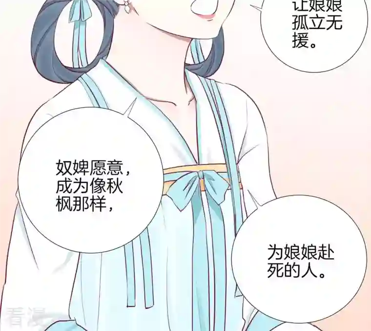皇后很忙第60话 拉拢