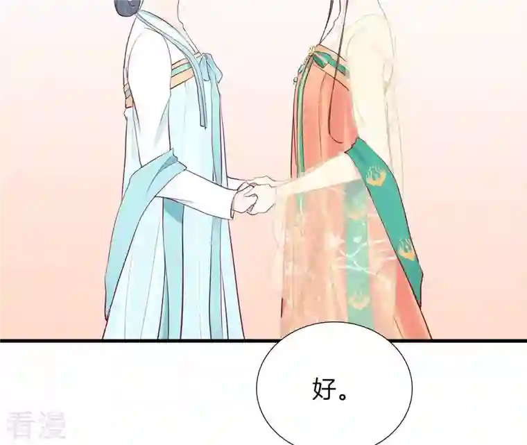 皇后很忙第60话 拉拢