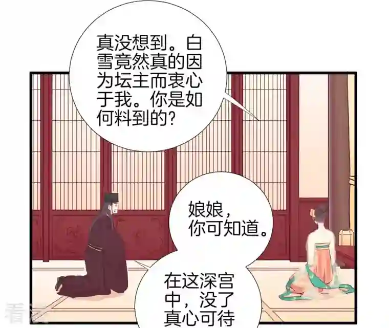 皇后很忙第60话 拉拢