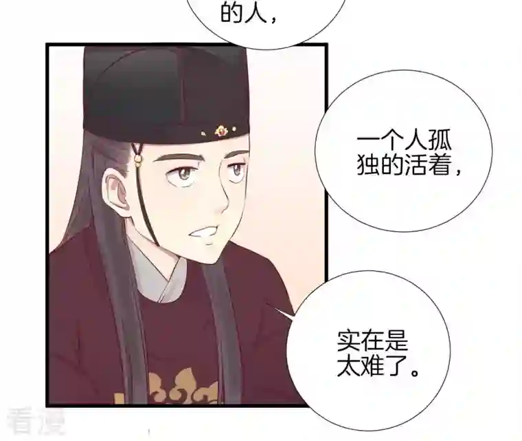 皇后很忙第60话 拉拢