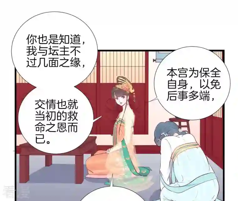 皇后很忙第60话 拉拢