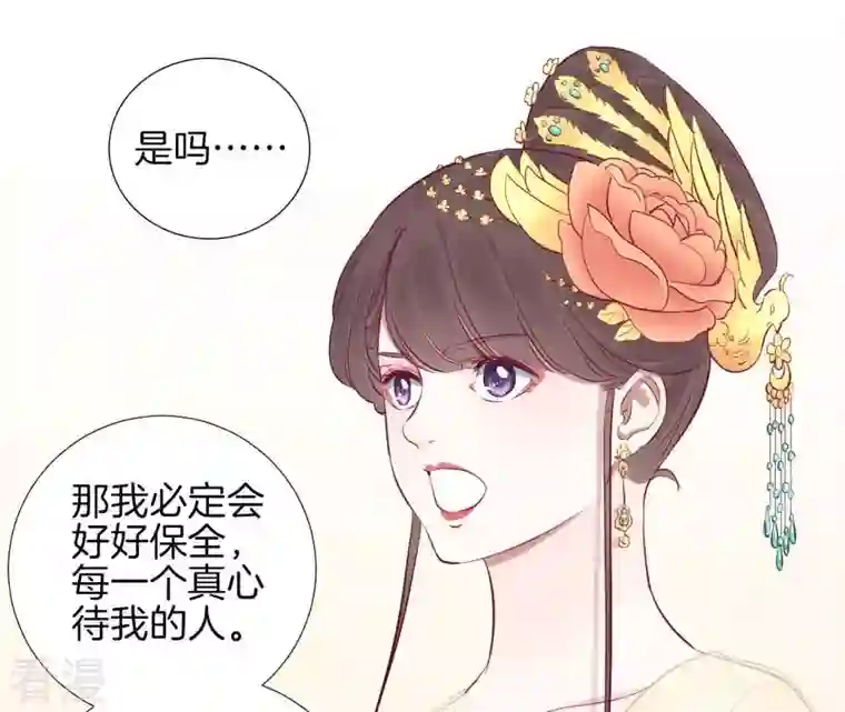 皇后很忙第60话 拉拢