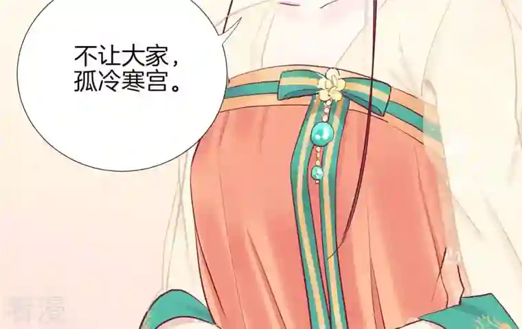 皇后很忙第60话 拉拢