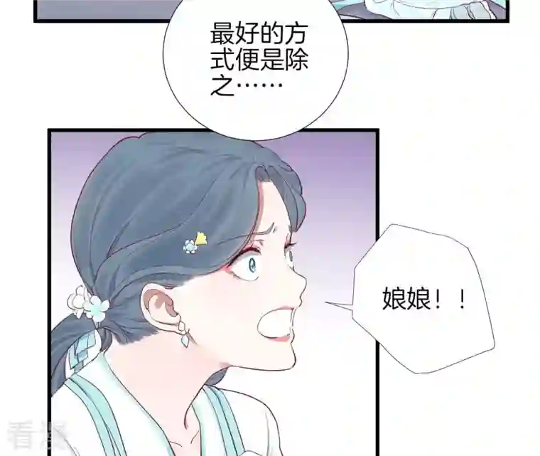 皇后很忙第60话 拉拢