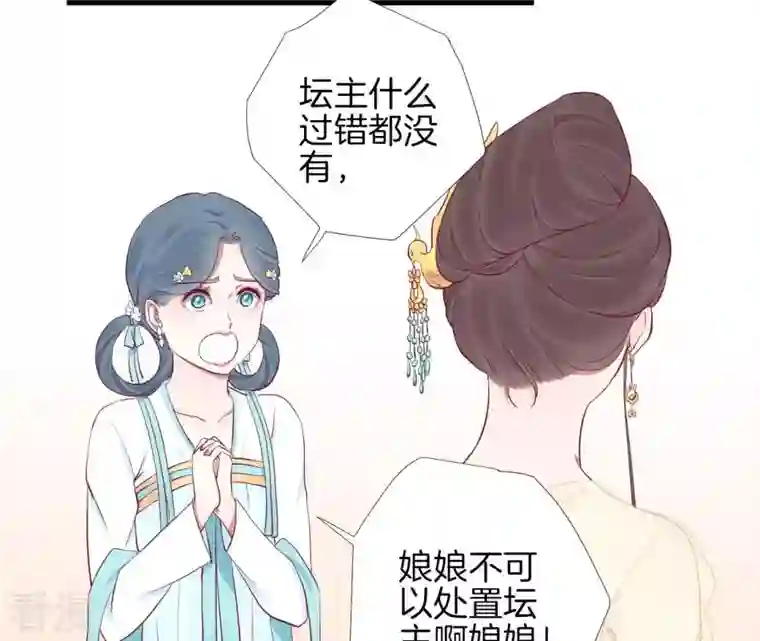 皇后很忙第60话 拉拢