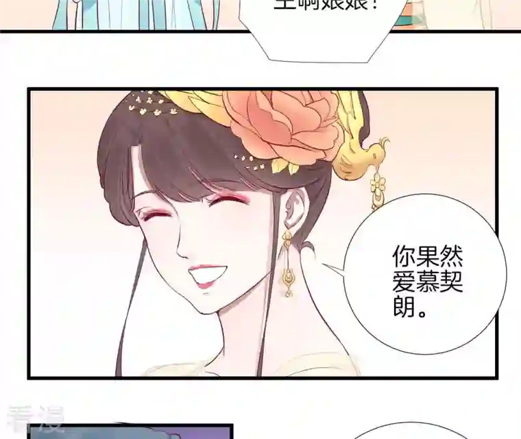 皇后很忙第60话 拉拢