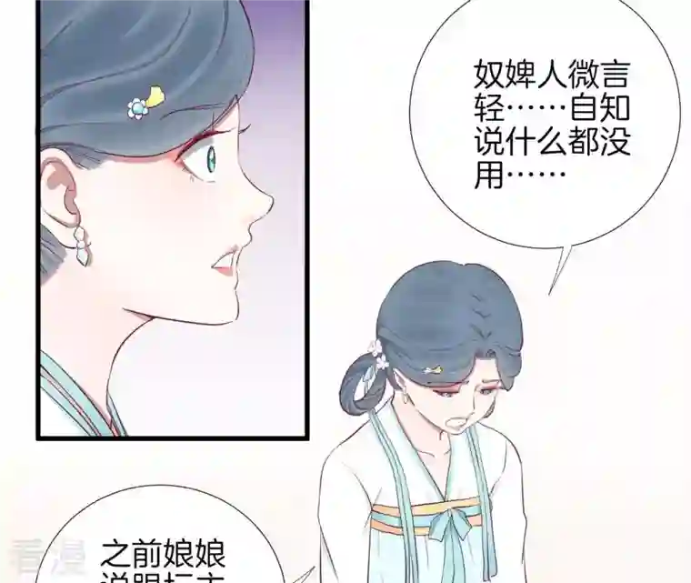 皇后很忙第60话 拉拢