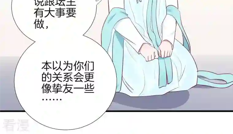 皇后很忙第60话 拉拢