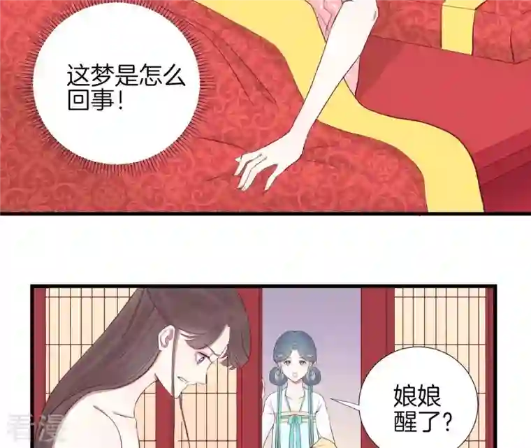 皇后很忙第61话 承灵