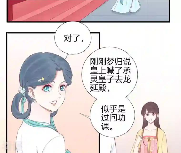 皇后很忙第61话 承灵