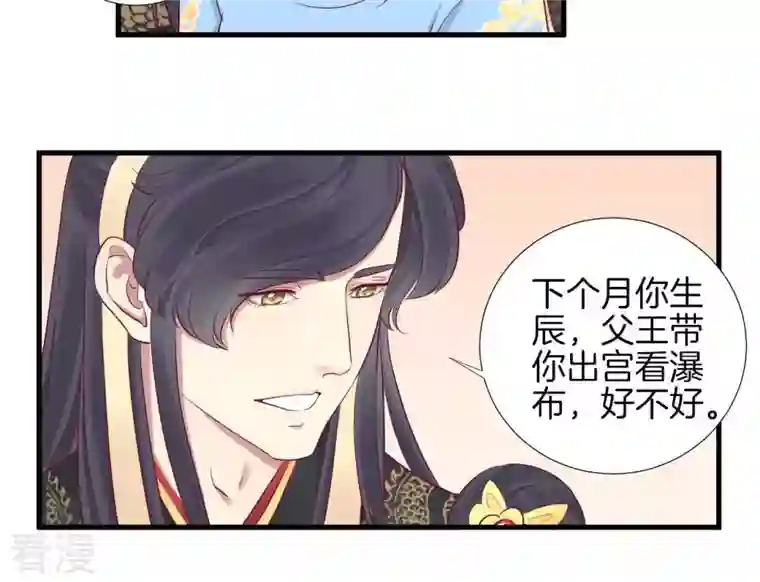 皇后很忙第61话 承灵