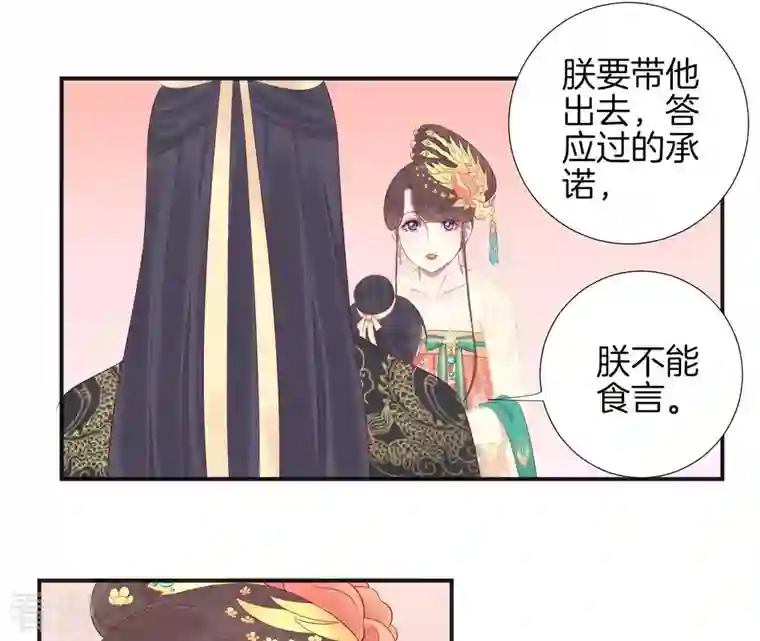 皇后很忙第61话 承灵