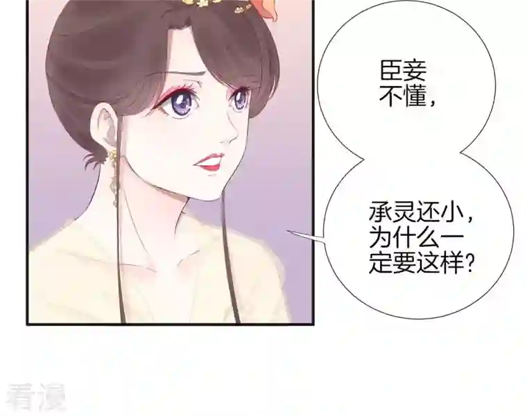 皇后很忙第61话 承灵