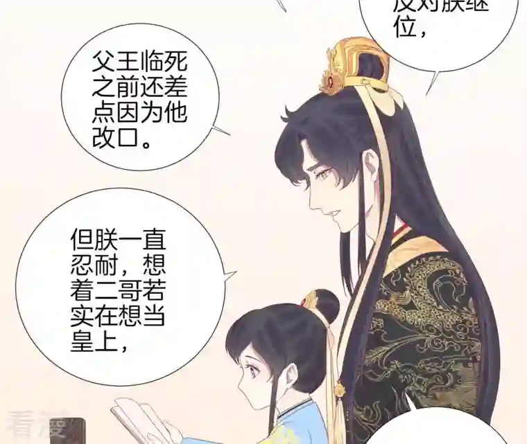 皇后很忙第62话 夏维