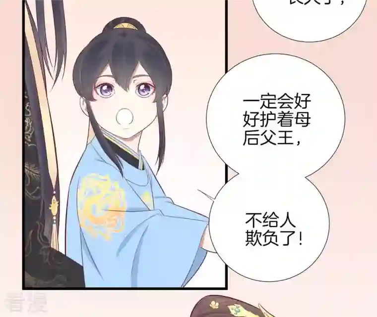皇后很忙第63话 深秋