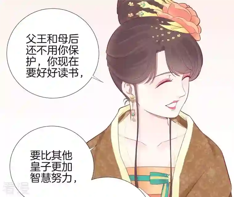 皇后很忙第63话 深秋
