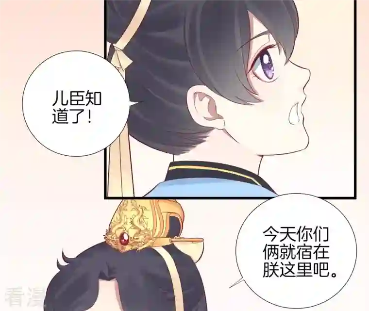 皇后很忙第63话 深秋