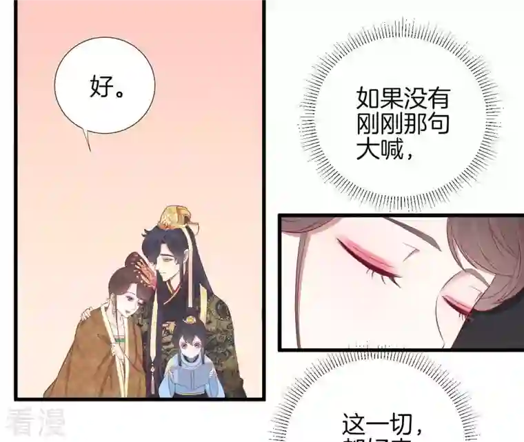 皇后很忙第63话 深秋