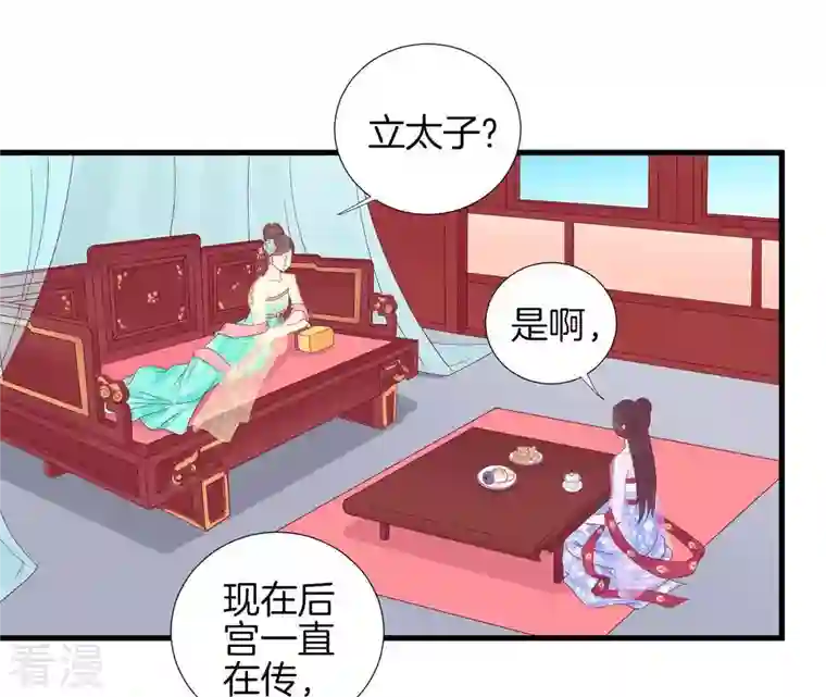 皇后很忙第63话 深秋