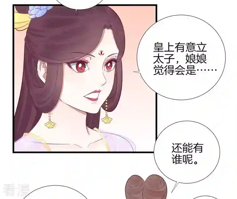 皇后很忙第63话 深秋