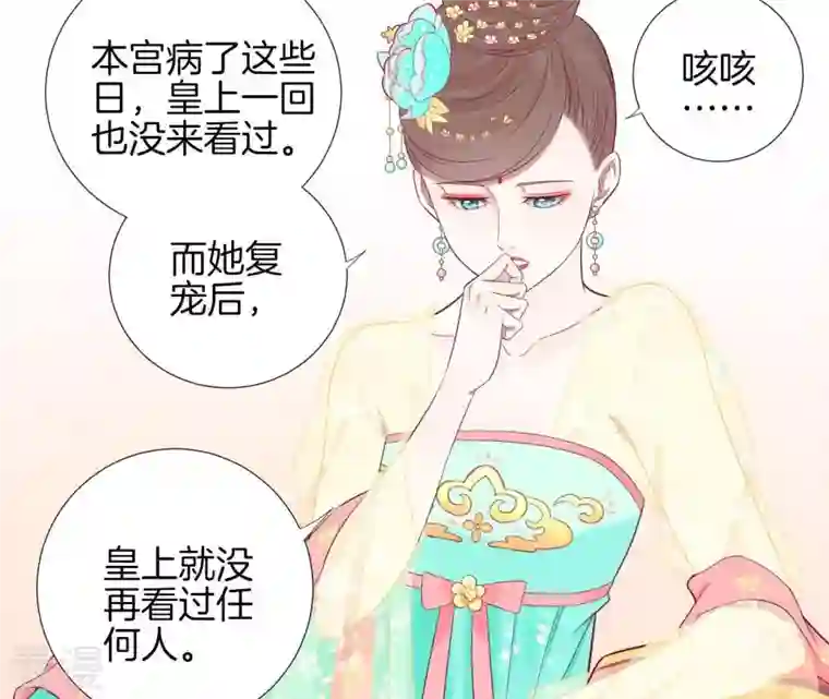 皇后很忙第63话 深秋