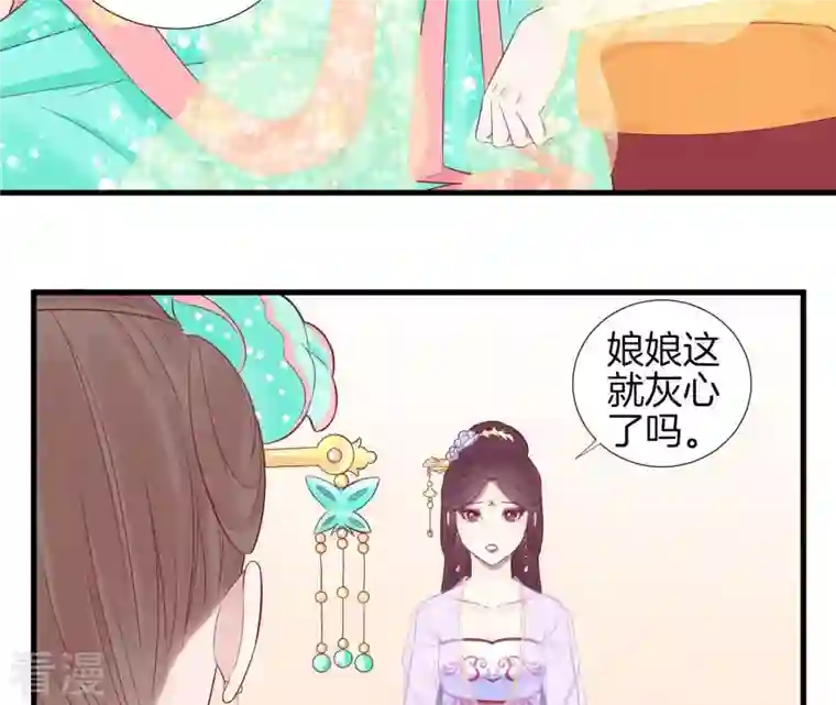 皇后很忙第63话 深秋