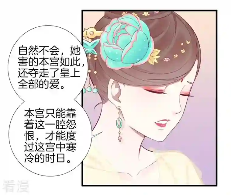 皇后很忙第63话 深秋