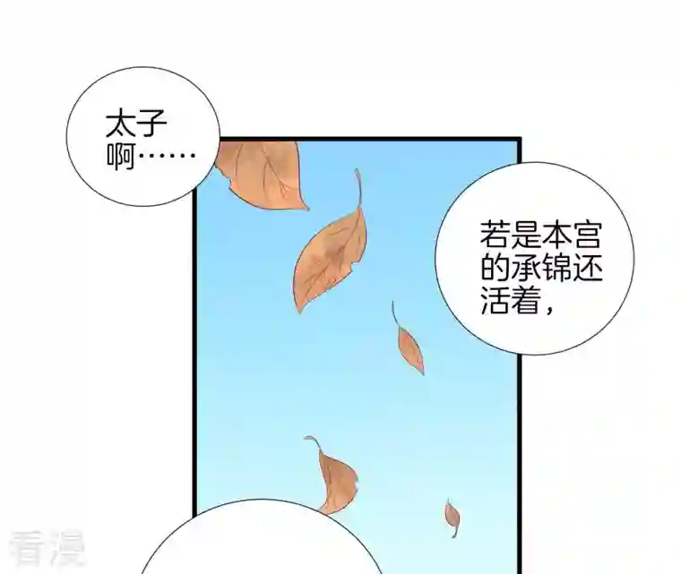 皇后很忙第63话 深秋