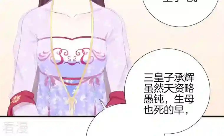 皇后很忙第63话 深秋