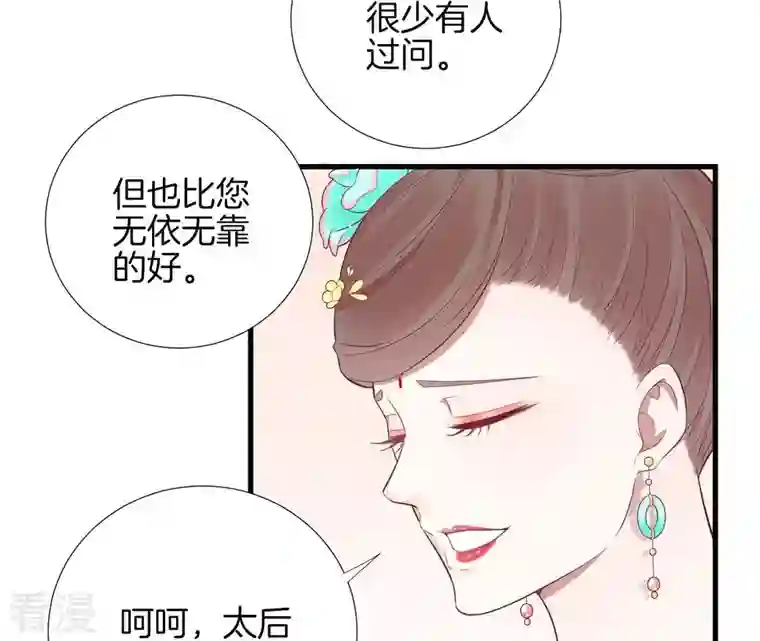 皇后很忙第63话 深秋