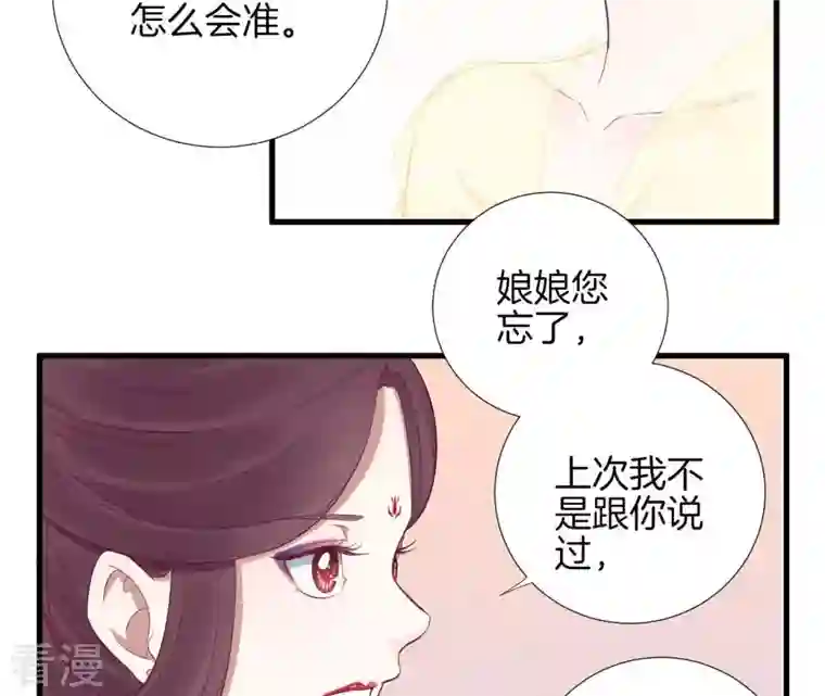 皇后很忙第63话 深秋
