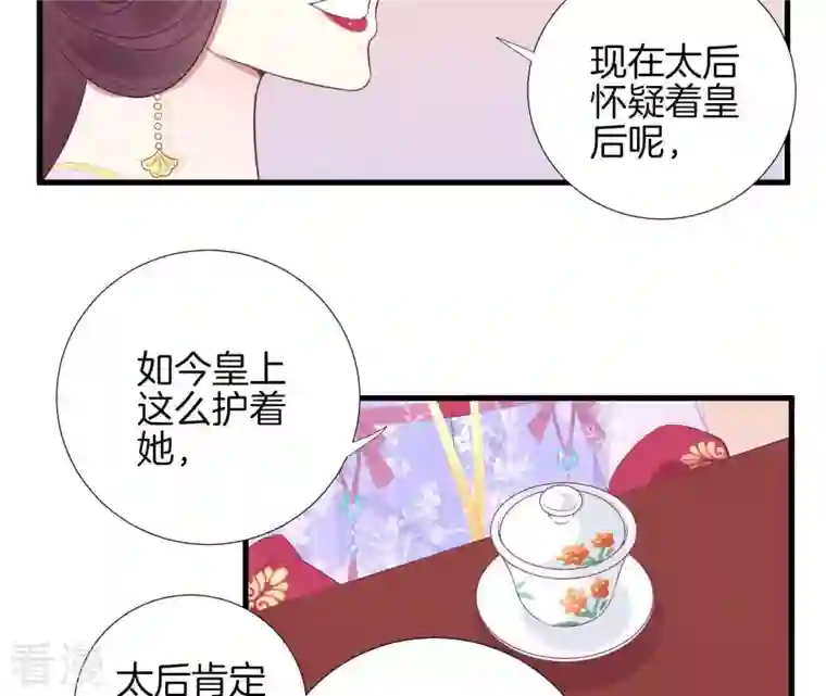 皇后很忙第63话 深秋