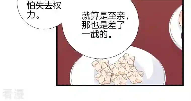 皇后很忙第63话 深秋