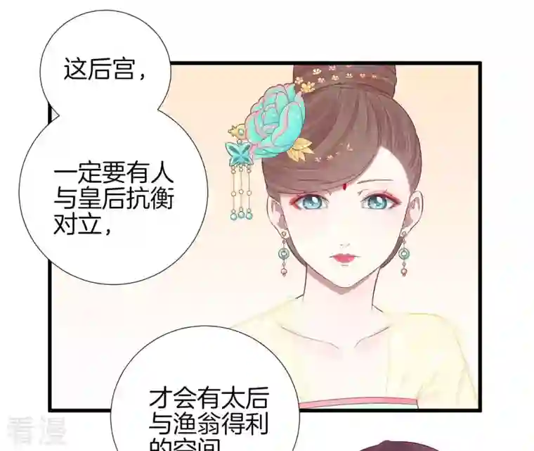 皇后很忙第63话 深秋