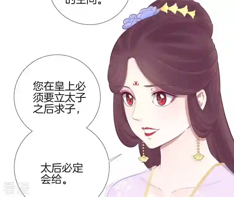 皇后很忙第63话 深秋