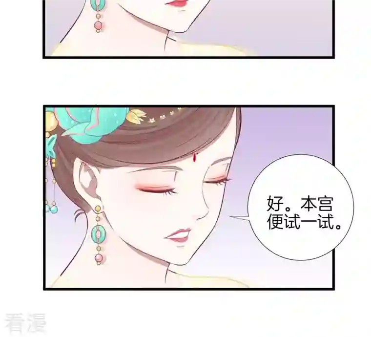 皇后很忙第63话 深秋