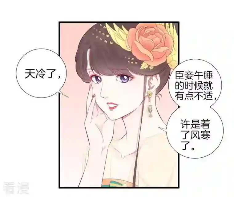 皇后很忙第63话 深秋