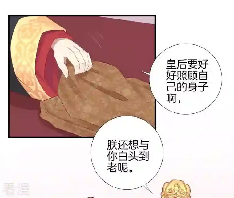 皇后很忙第63话 深秋